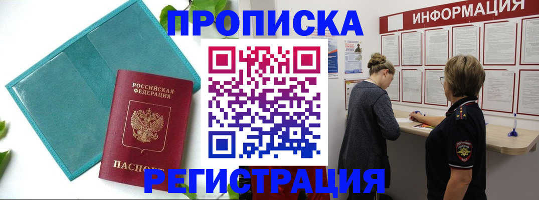 временная регистрация недорого в Валуйках