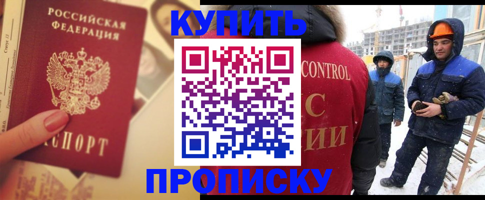 прописка паспорт в Валуйках